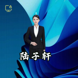 陆子轩